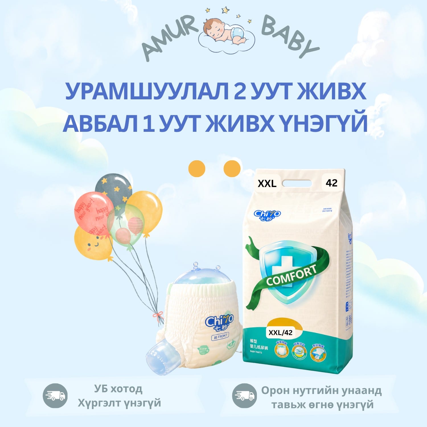 Chimo хүүхдийн живх XXL (42 ширхэг)